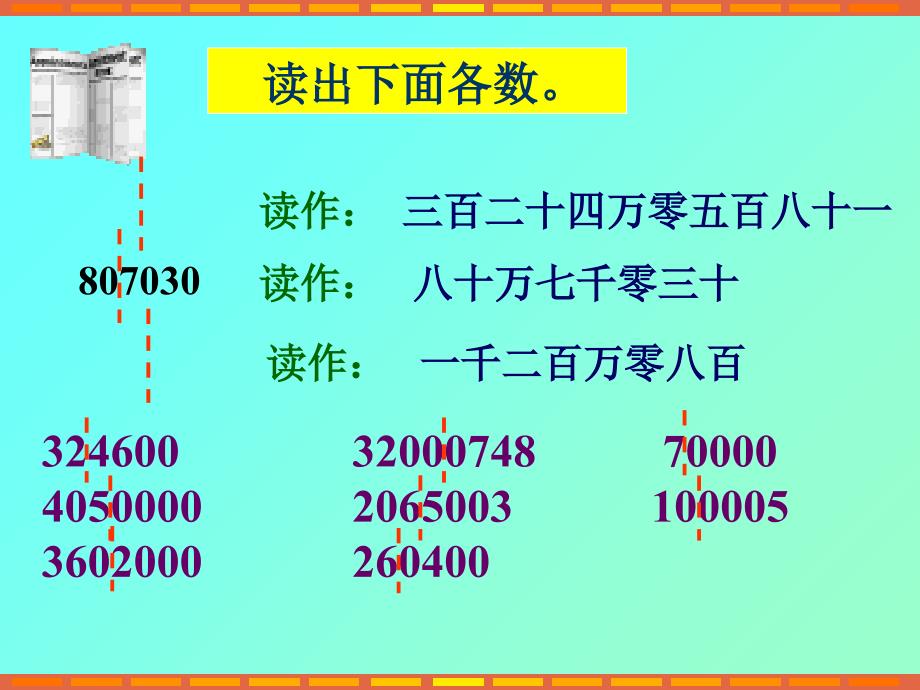 最新小学四年级数学第一单元亿以内复习_第3页