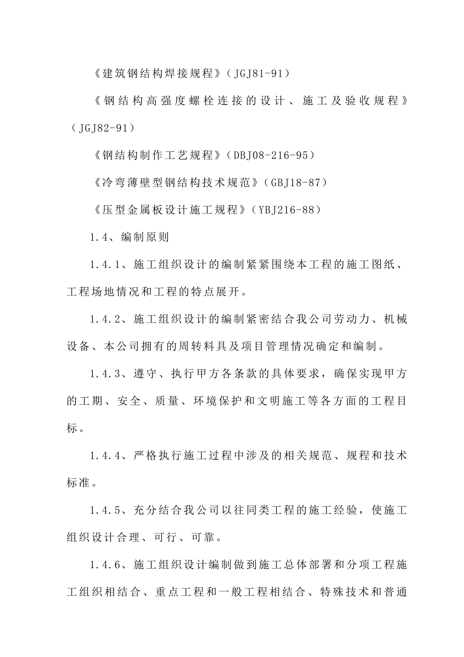 结钢构广告牌施工组织设计1-学位论文.doc_第2页