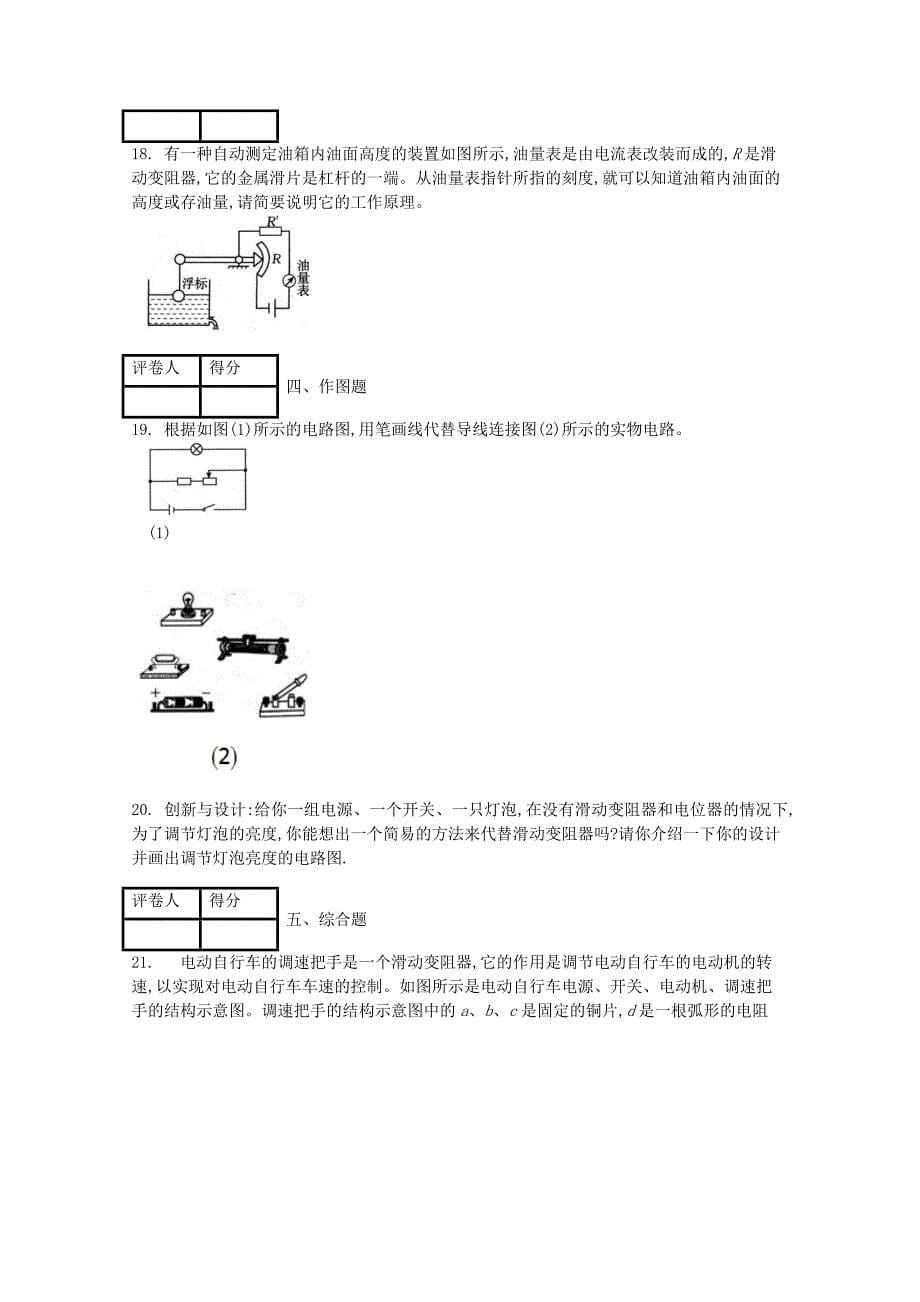 九年级物理全册第十六章第4节变阻器课时练新版新人教版_第5页