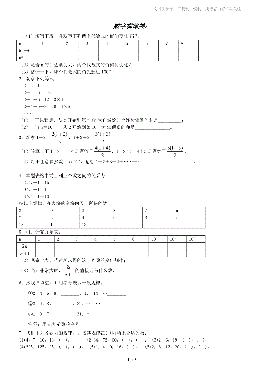 2015初一数学上规律题_第1页
