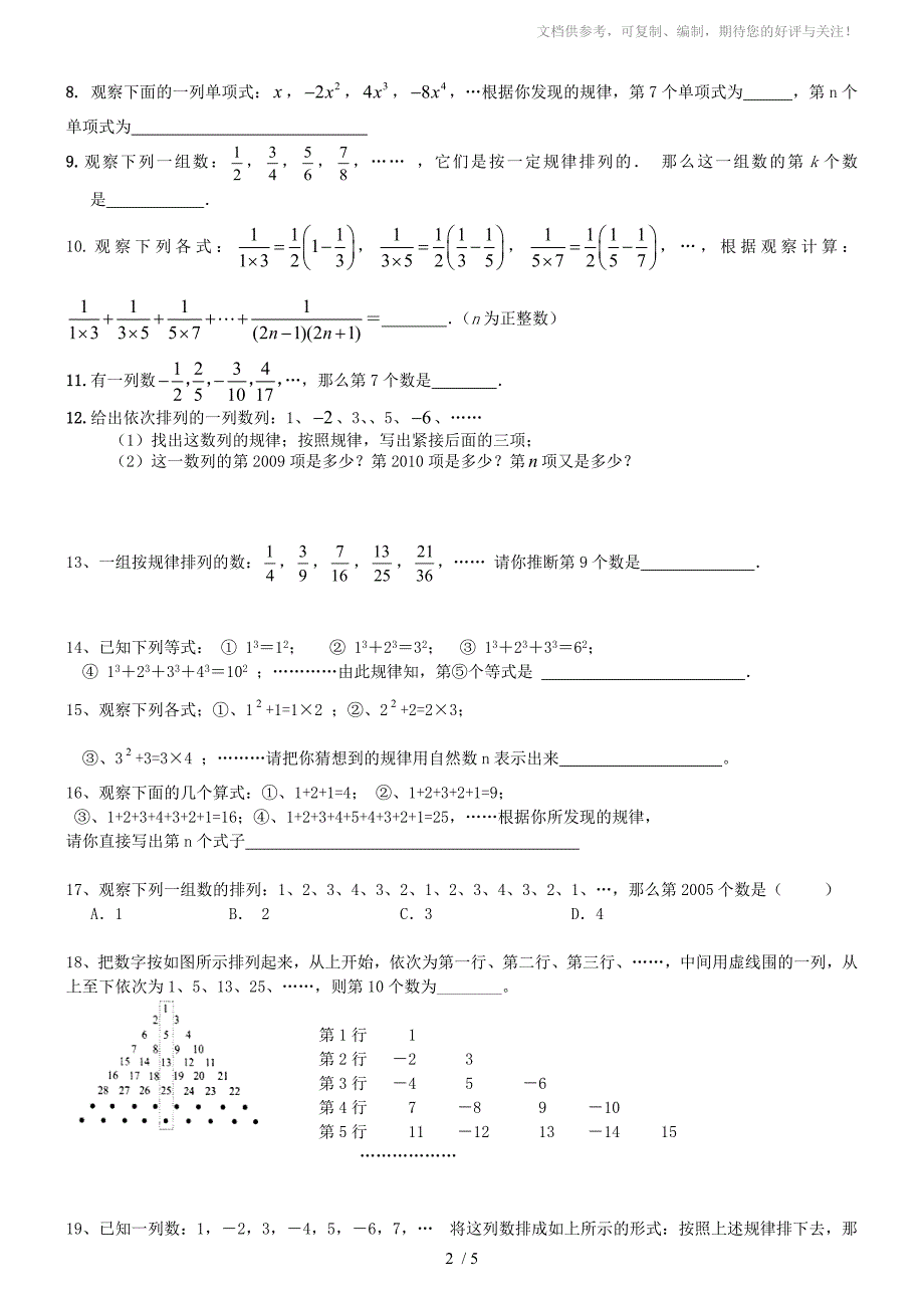 2015初一数学上规律题_第2页