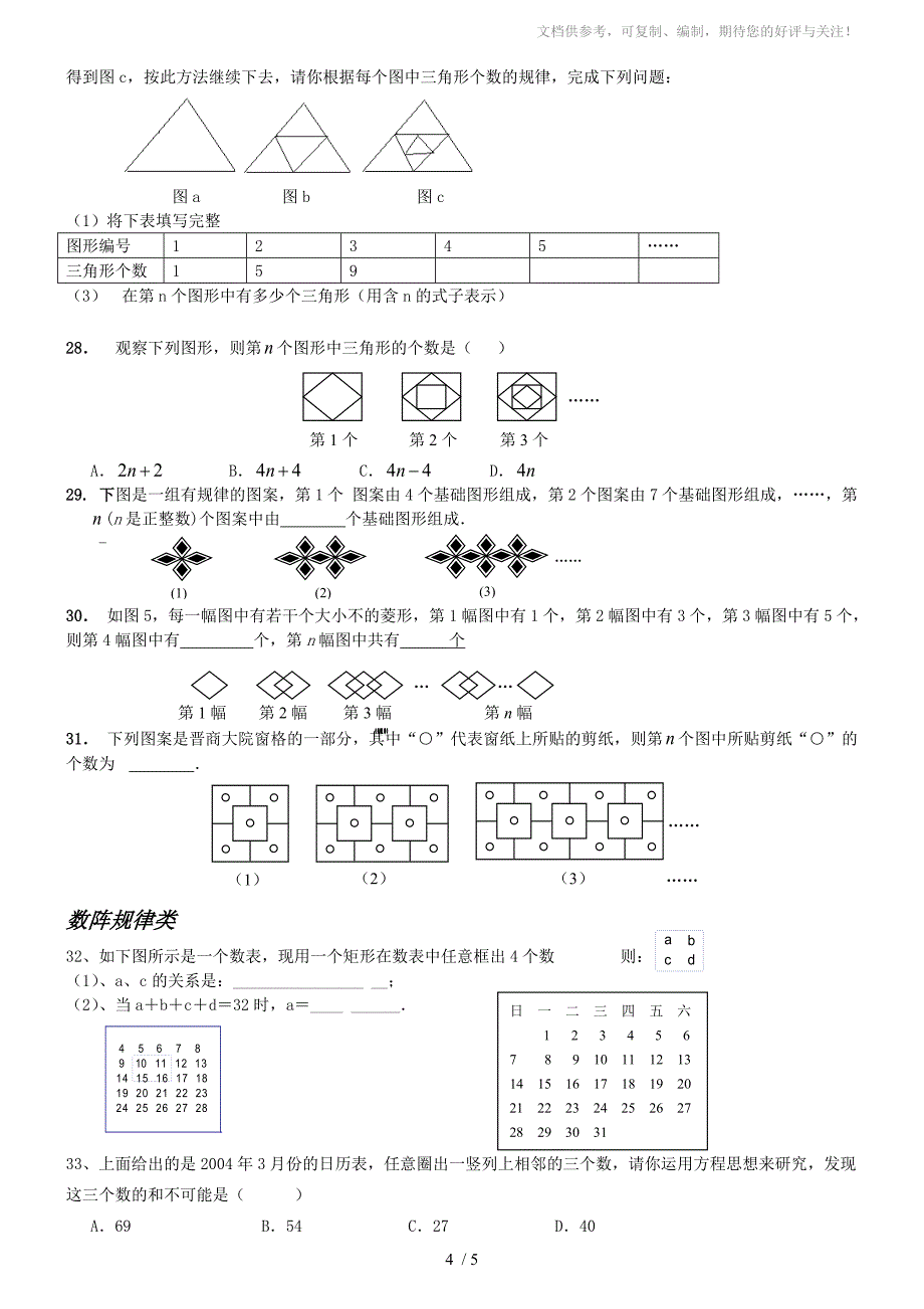 2015初一数学上规律题_第4页