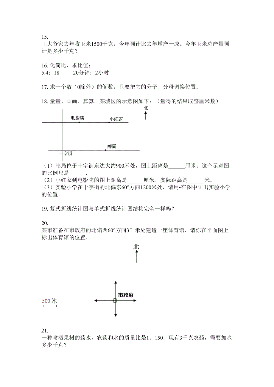 部编版六年级数学下册解决问题专项突破训练.doc_第4页