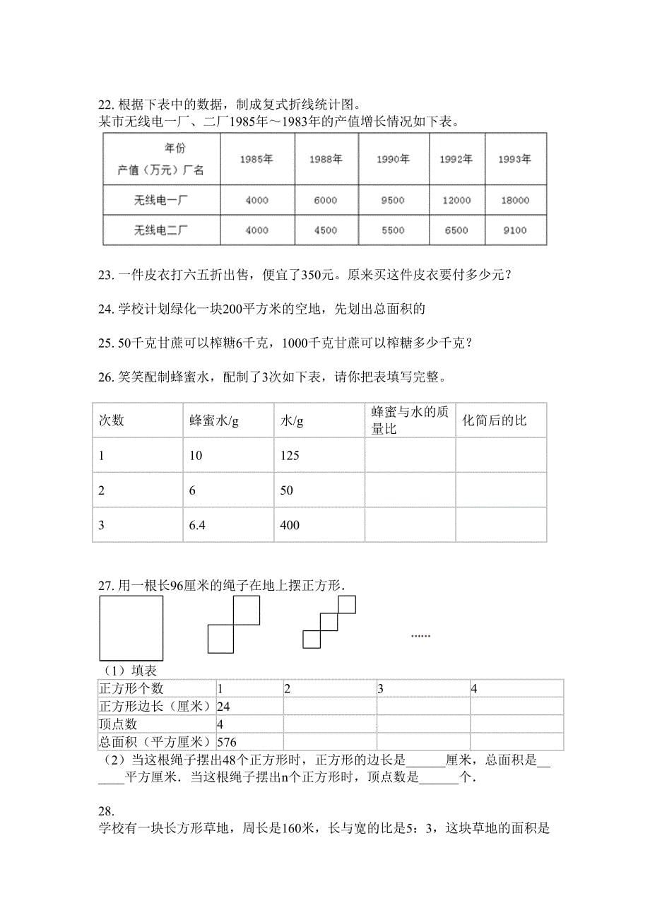 部编版六年级数学下册解决问题专项突破训练.doc_第5页