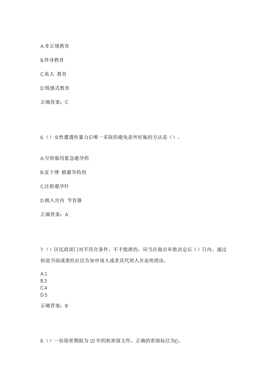 2023年湖北省黄石市阳新县兴国镇五马坊社区工作人员考试模拟题及答案_第3页