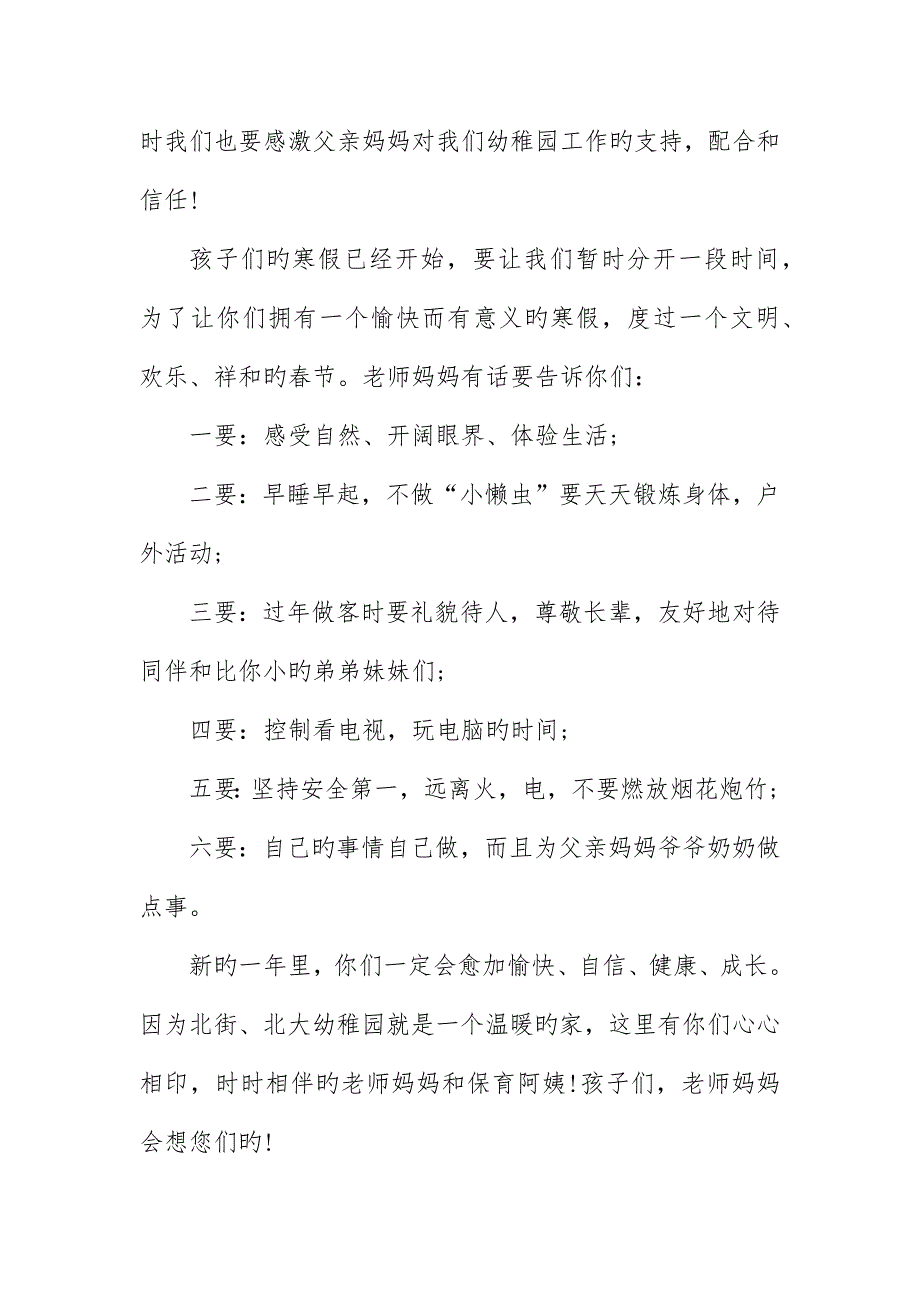 幼儿园寒假温馨寄语精选集_第4页