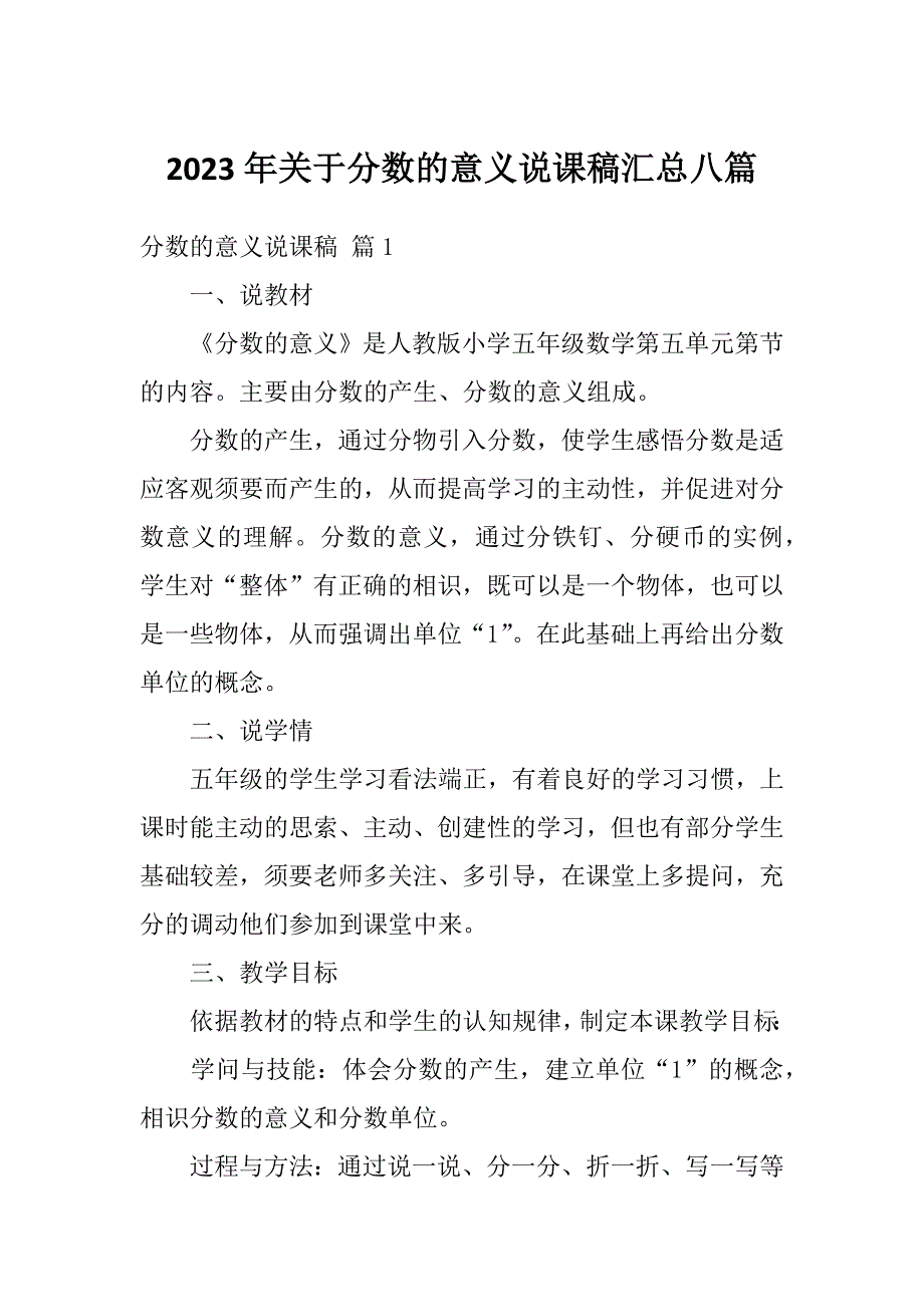 2023年关于分数的意义说课稿汇总八篇_第1页