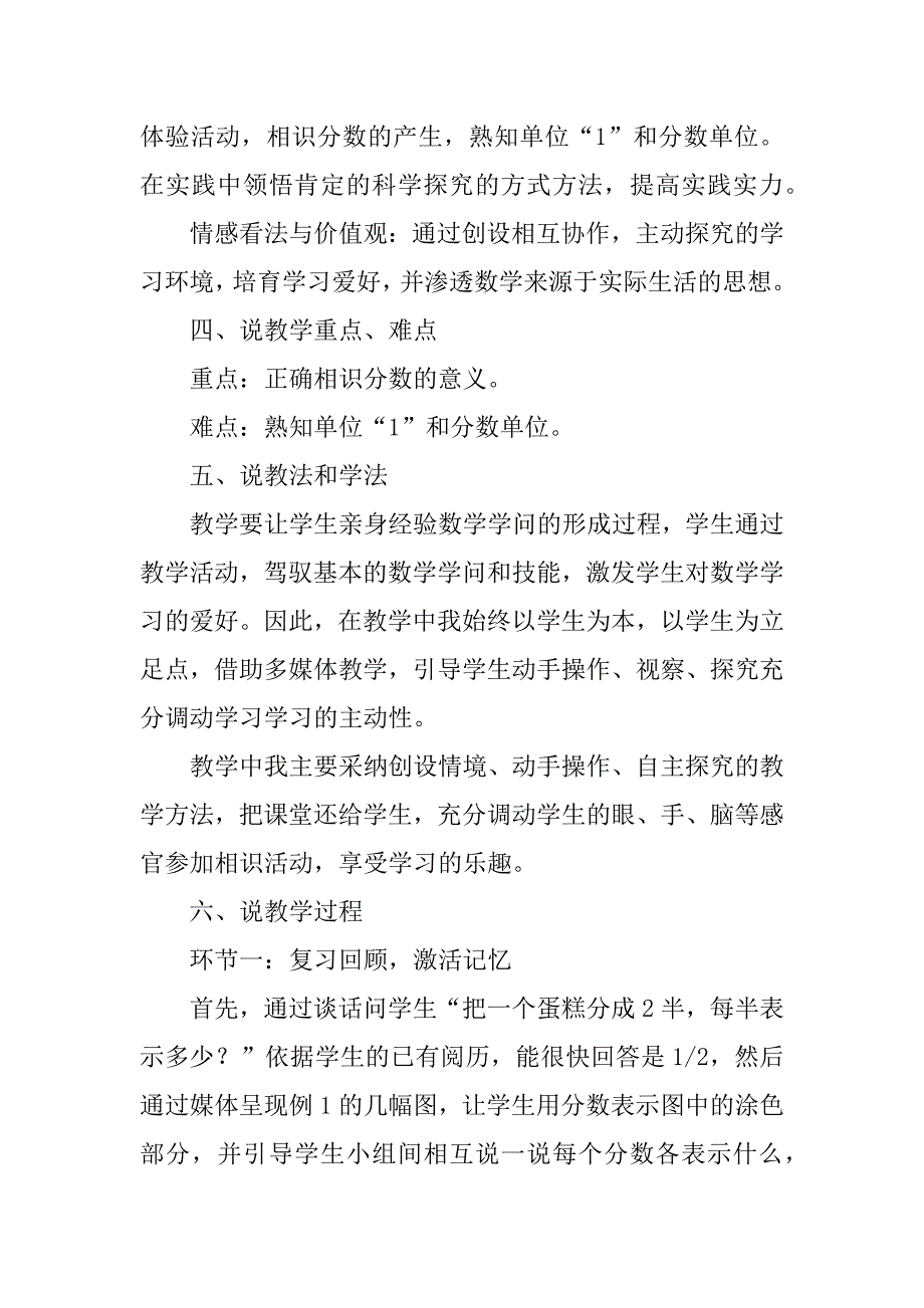 2023年关于分数的意义说课稿汇总八篇_第2页