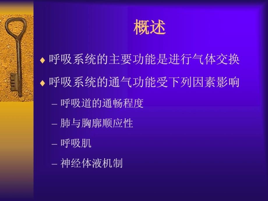 呼吸系统疾病患者的康复.ppt_第2页