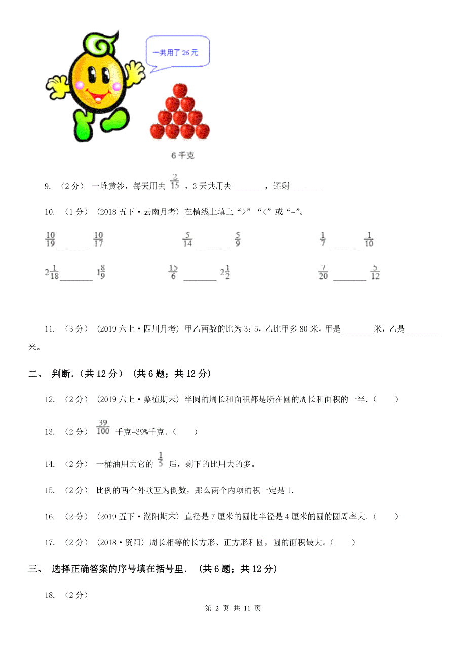 贵州省黔西南布依族苗族自治州2020版六年级上学期数学期末试卷D卷_第2页