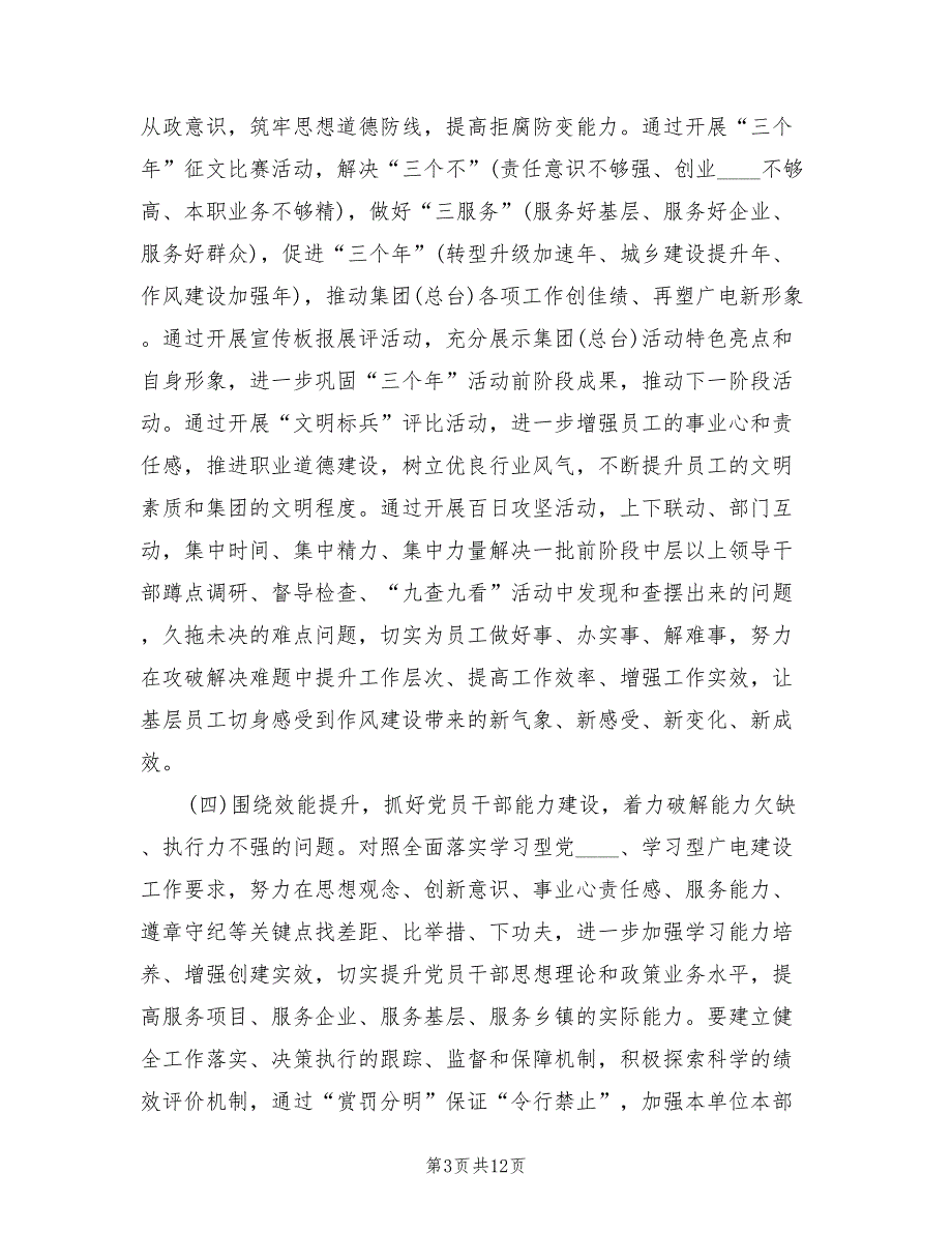 审计系统“争先创优百日攻坚”活动实施方案范文（二篇）_第3页