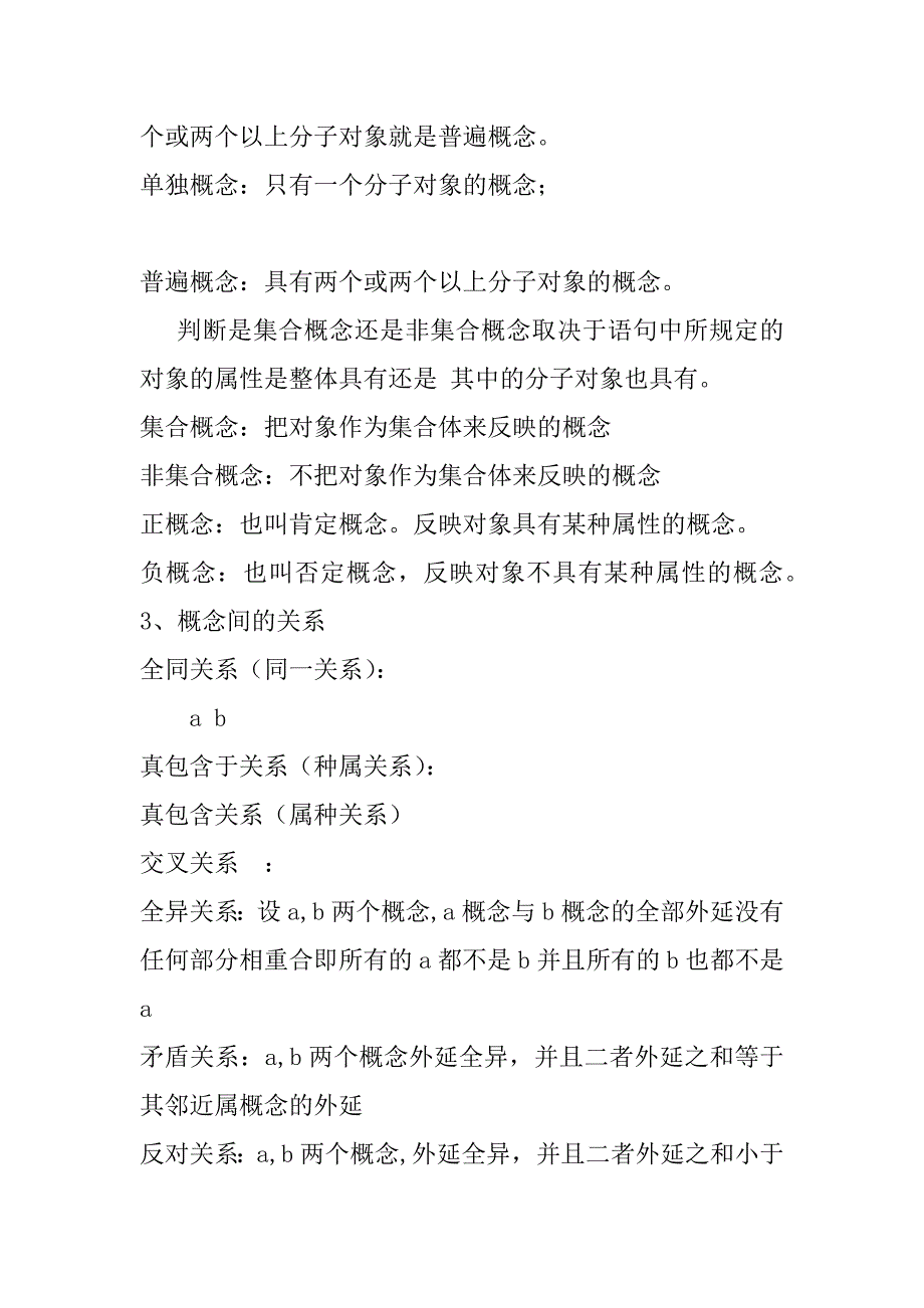 2023年年度知识点总结（完整文档）_第3页