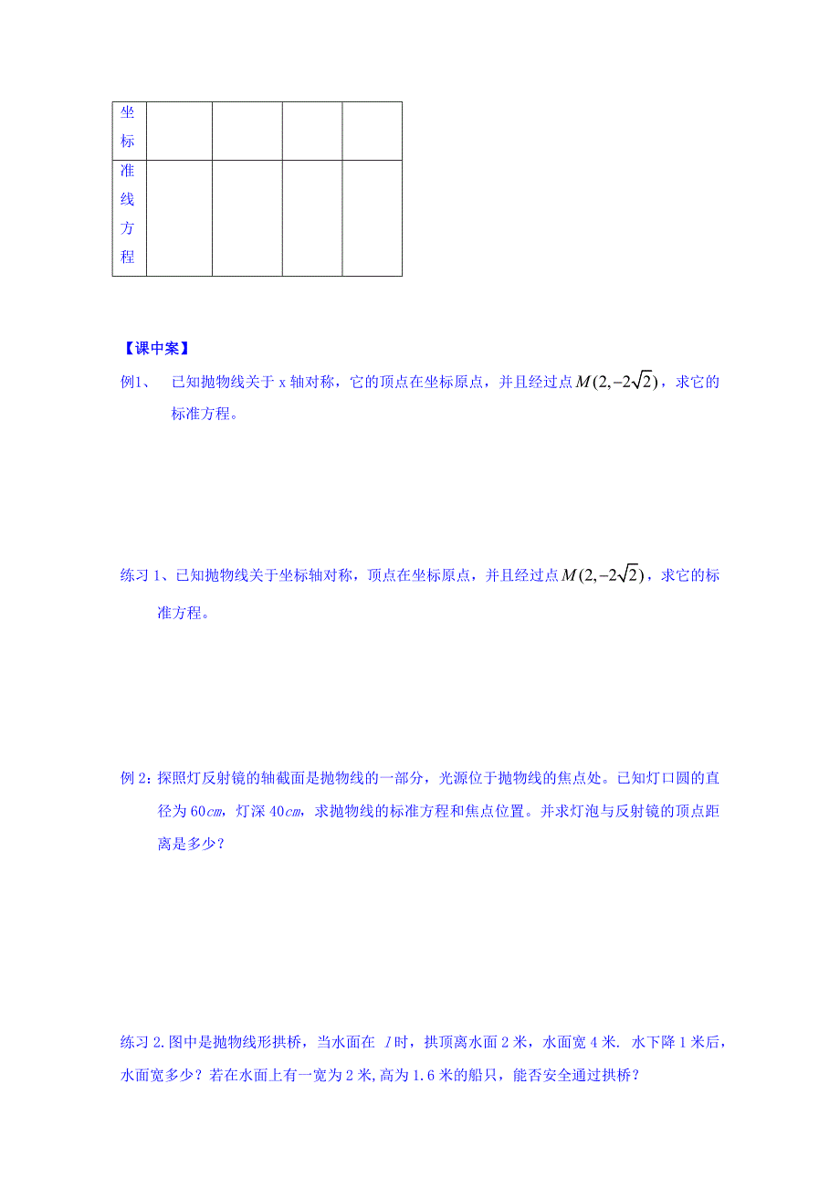 人教版 高中数学【选修 21】数学导学案：2.4.2抛物线的几何性质1_第2页