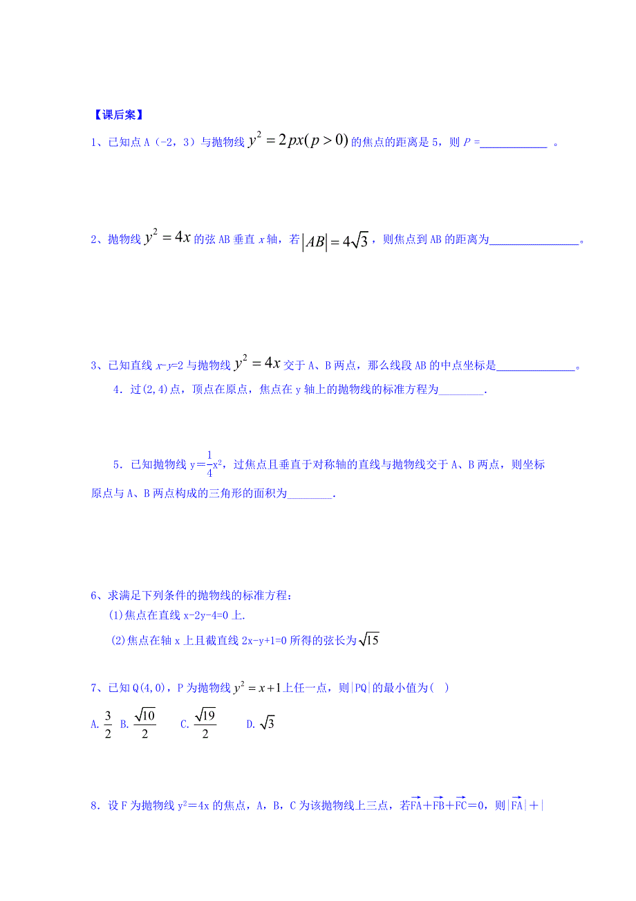 人教版 高中数学【选修 21】数学导学案：2.4.2抛物线的几何性质1_第4页