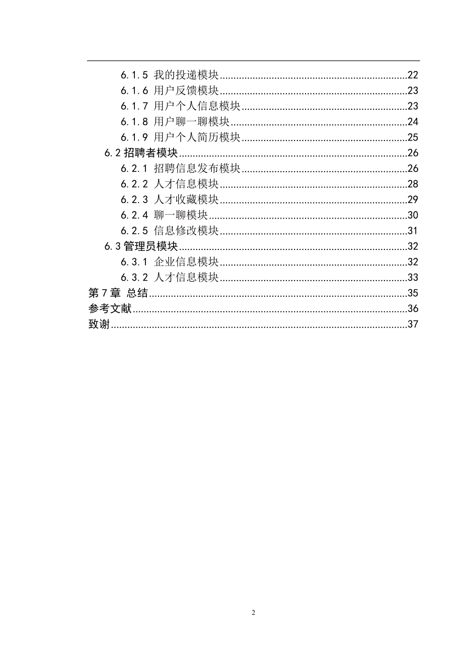 基于Android平台的求职招聘系统的设计与实现_第2页