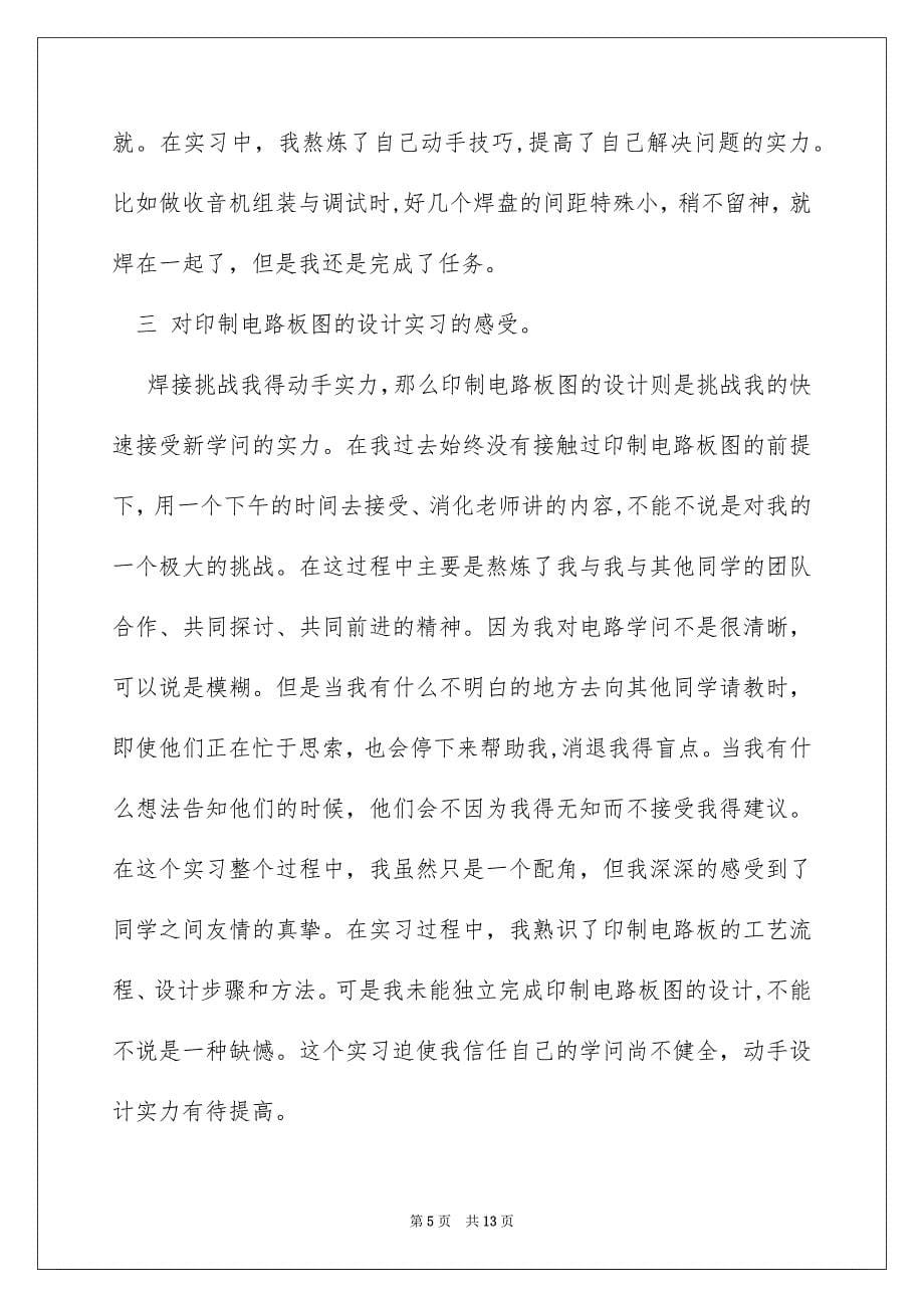 关于大专生实习报告四篇_第5页