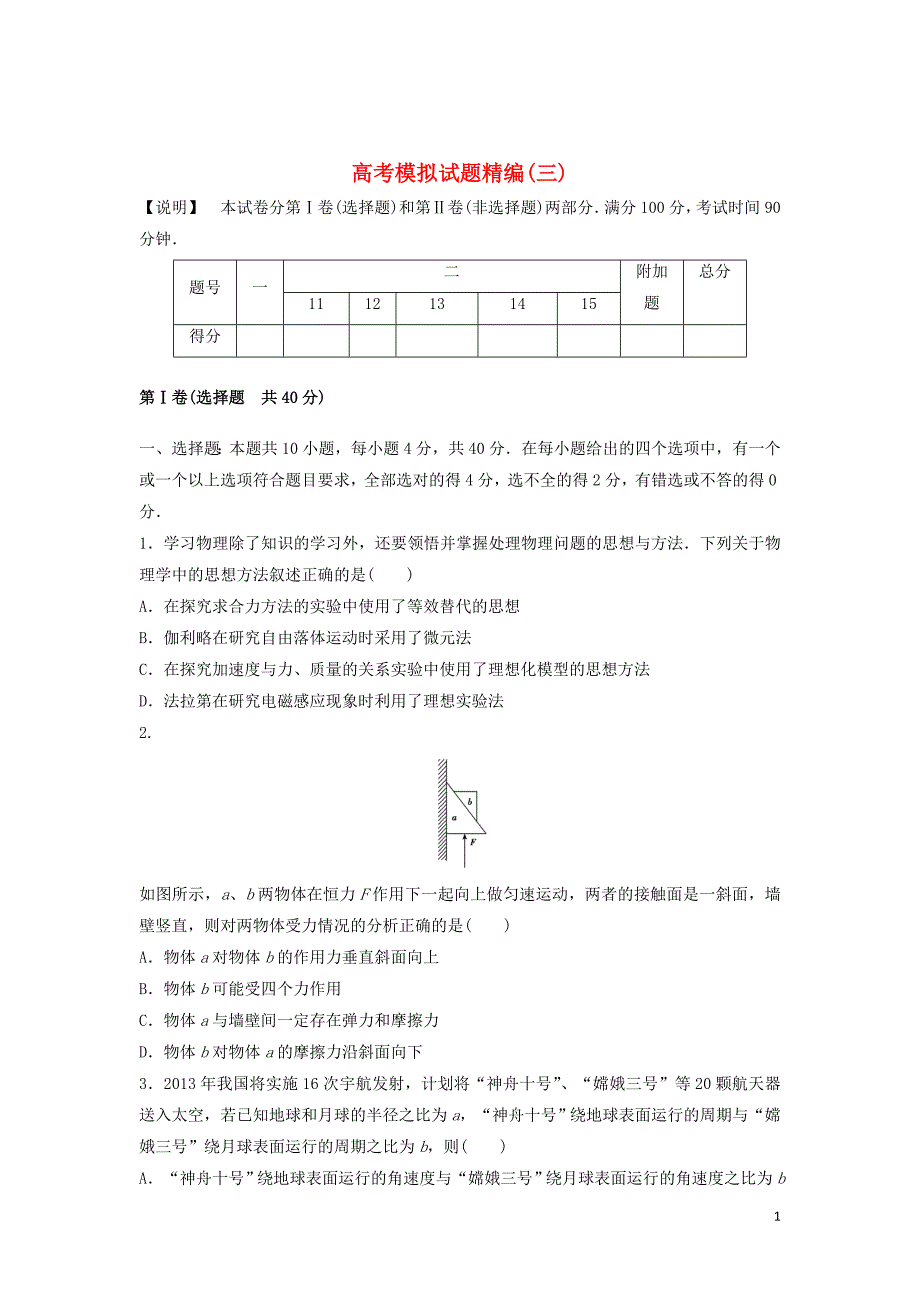 2014版高考物理模拟试题精编3.doc_第1页