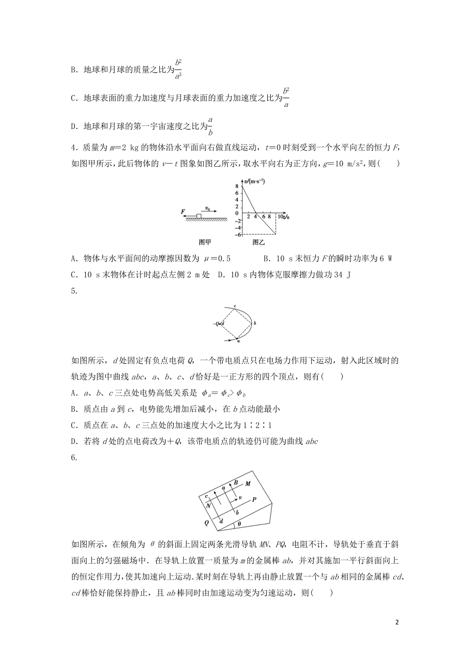 2014版高考物理模拟试题精编3.doc_第2页