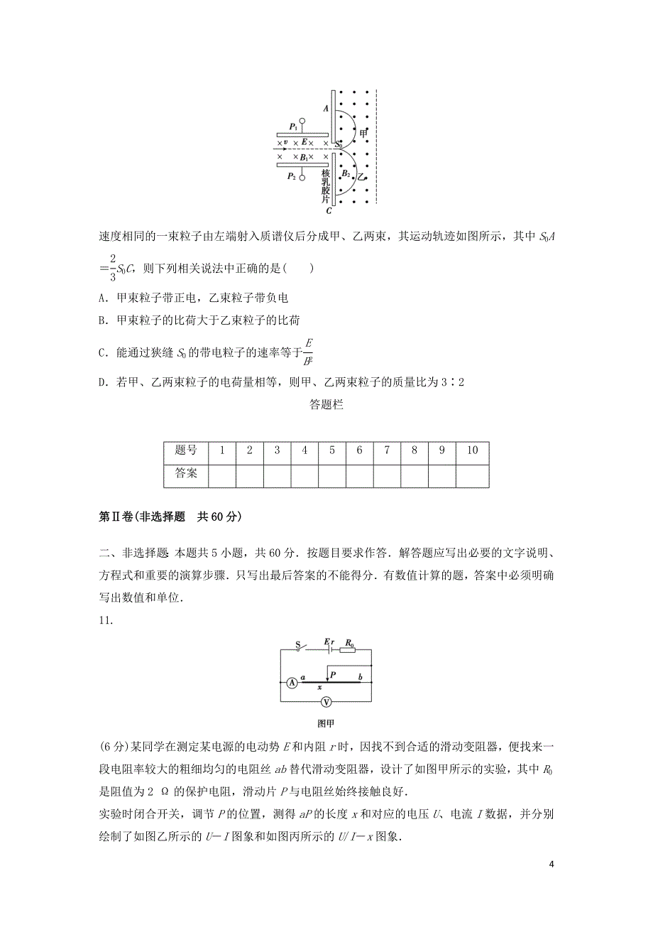 2014版高考物理模拟试题精编3.doc_第4页