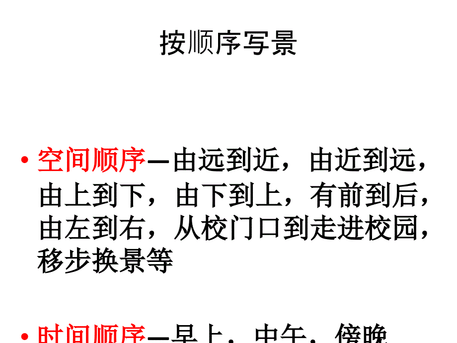 优秀写景作文指导_第4页