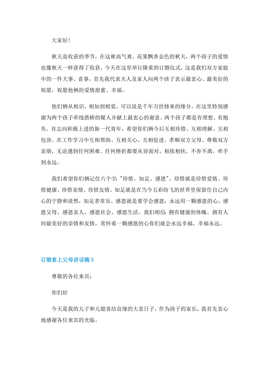 订婚宴上父母讲话稿(10篇)_第3页