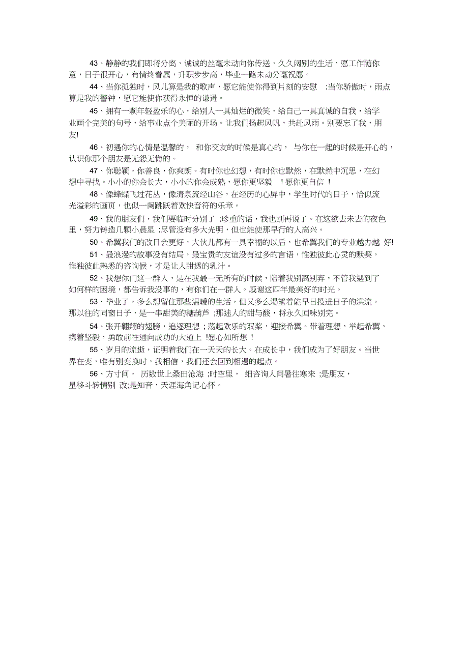 大学好朋友毕业留言_第3页