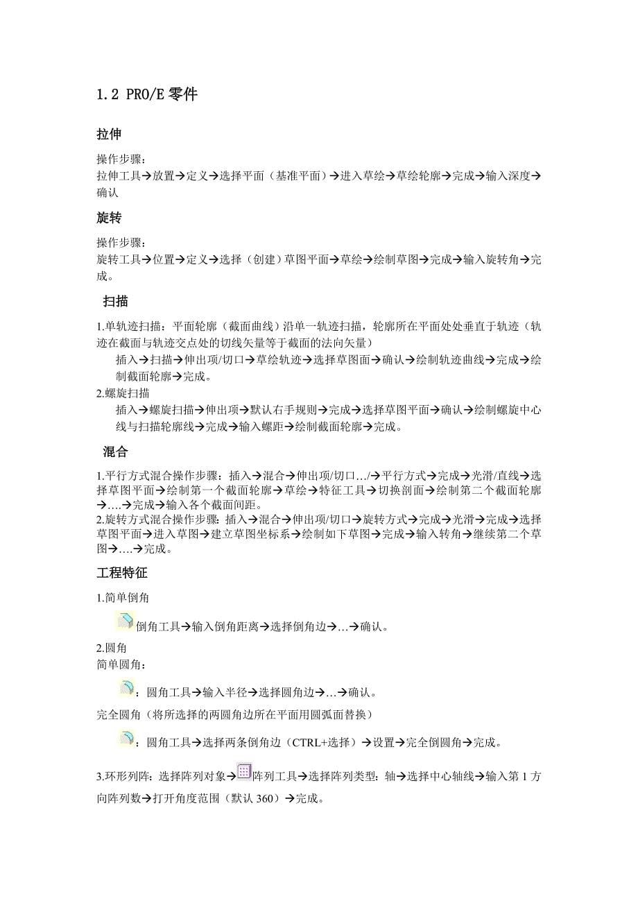 《机械CADCAM技术》课程设计说明书_第5页