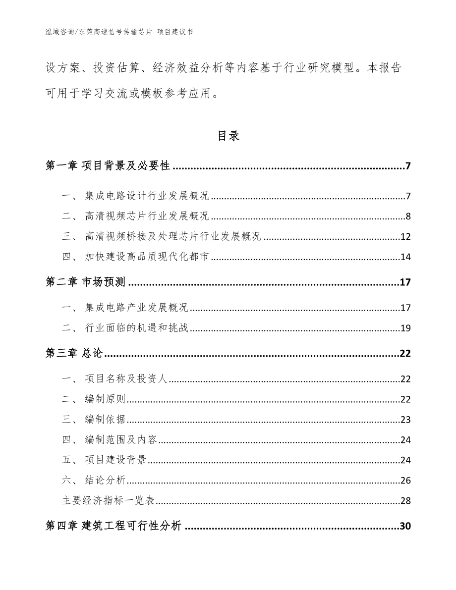 东莞高速信号传输芯片 项目建议书_范文模板_第2页