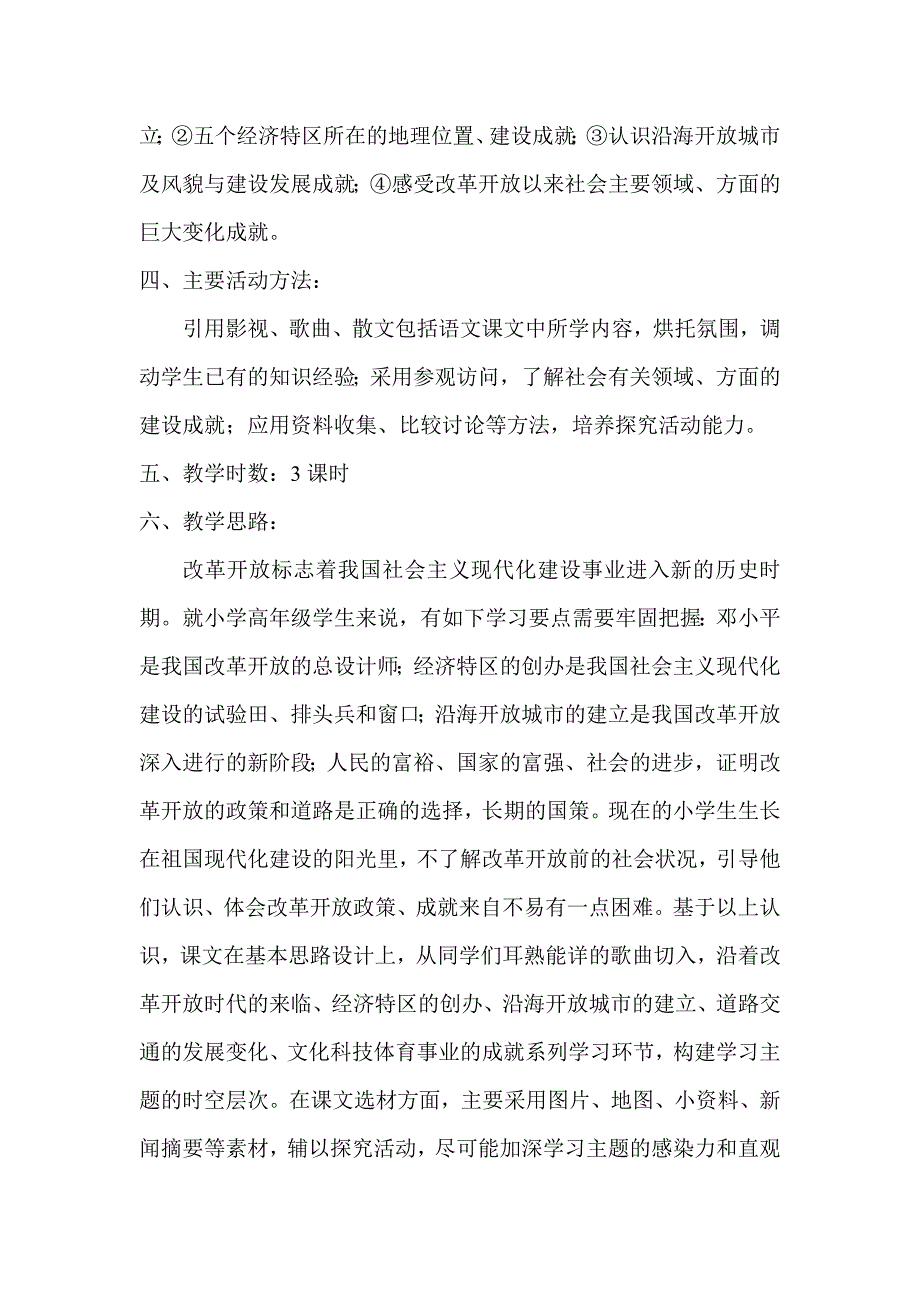致敬改革开放.docx_第2页