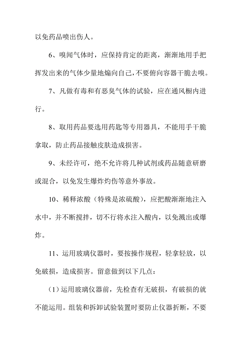 青西中学危险化学品保管制度_第3页