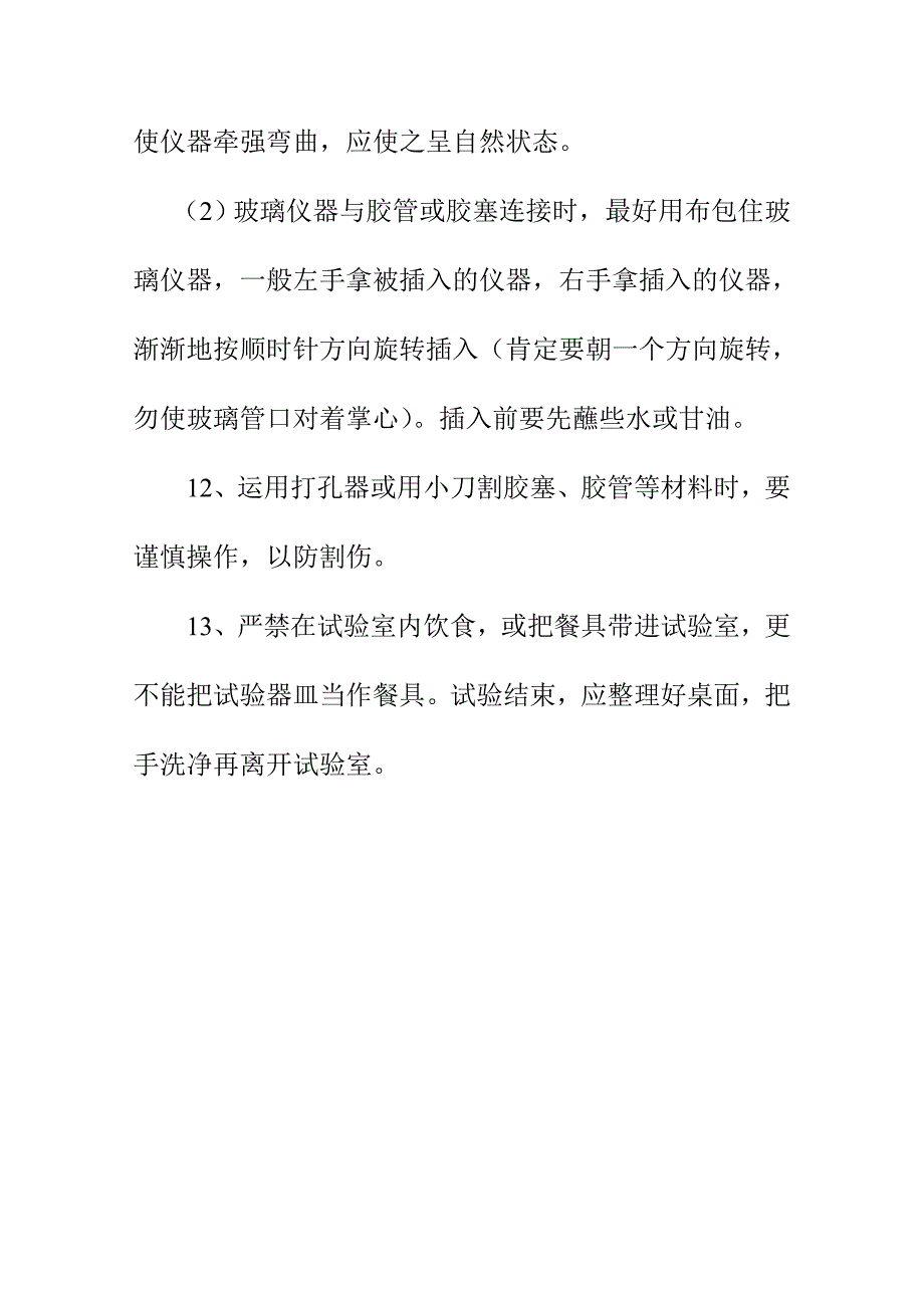 青西中学危险化学品保管制度_第4页