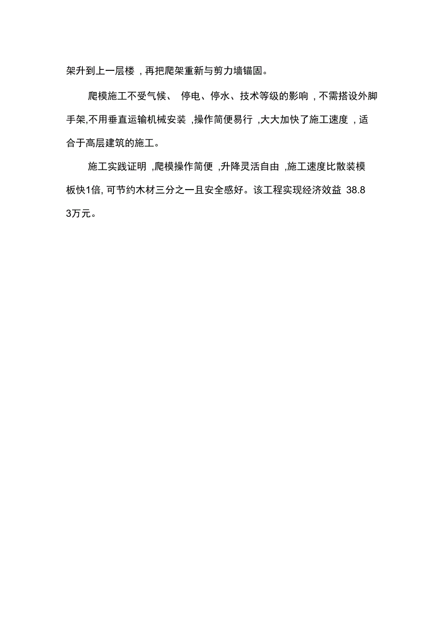 高层建筑外墙自行爬模施工技术_第3页