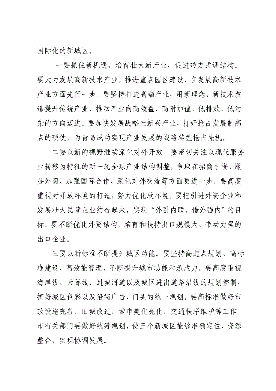 李群与开发区崂山区城阳区保税港区负责人座谈.doc_第2页