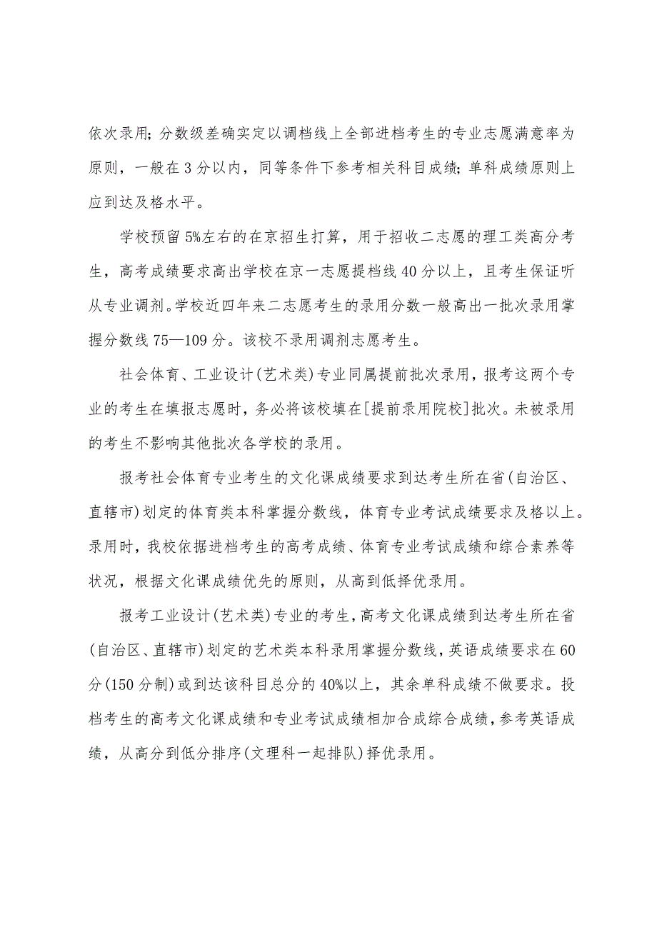 北京化工大学2022年高招预留5%二志愿计划.docx_第2页