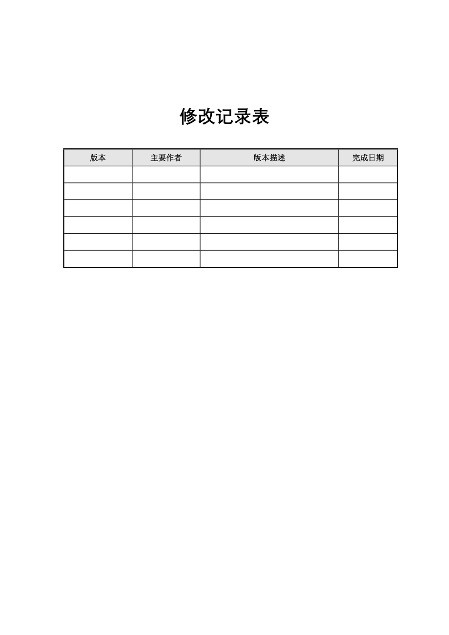 某电信综合计费系统需求说明书_第2页