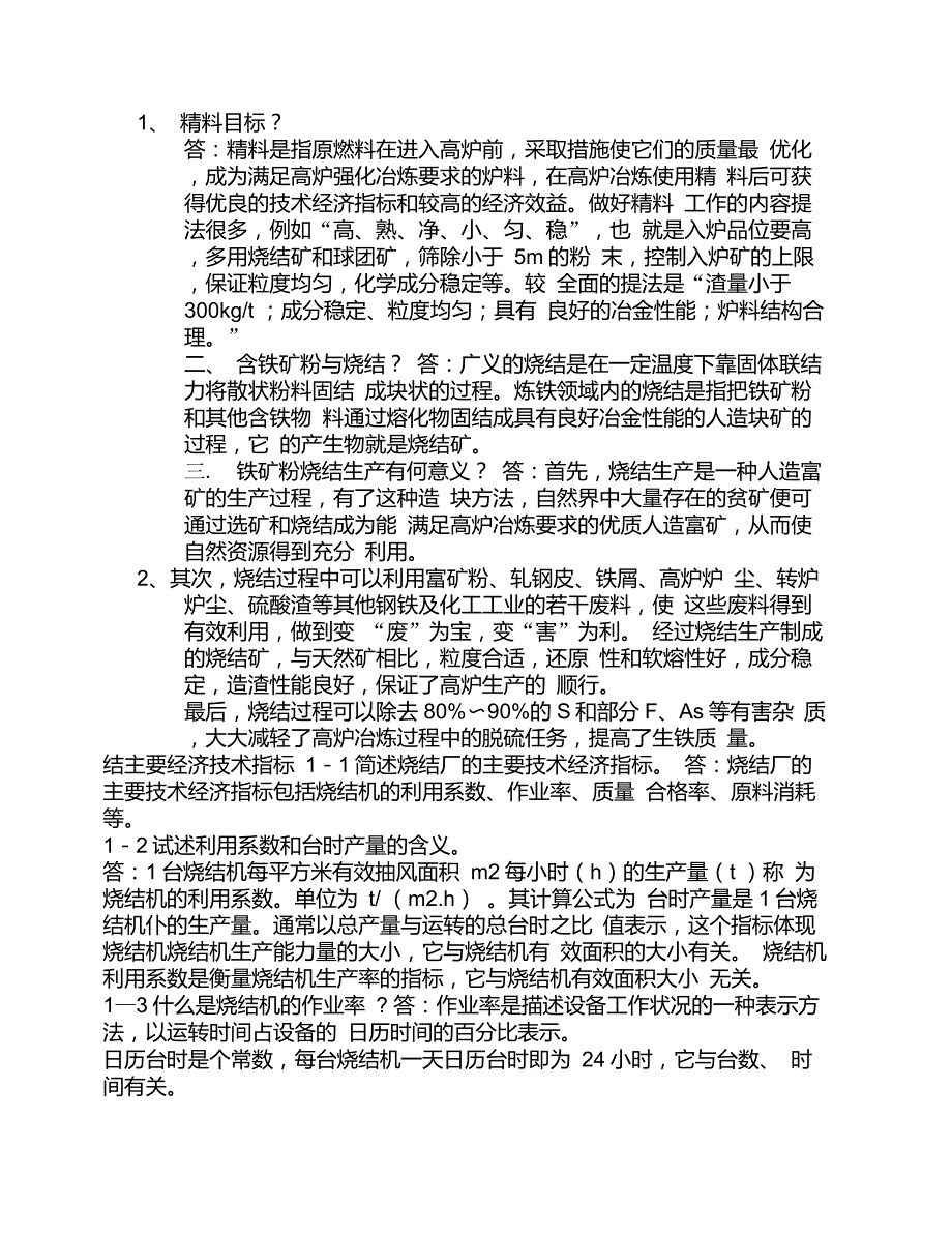 烧结基础知识资料_第1页