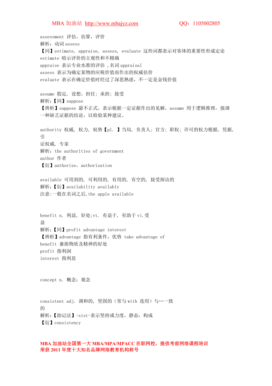 mba英语大纲词汇解析.doc_第2页