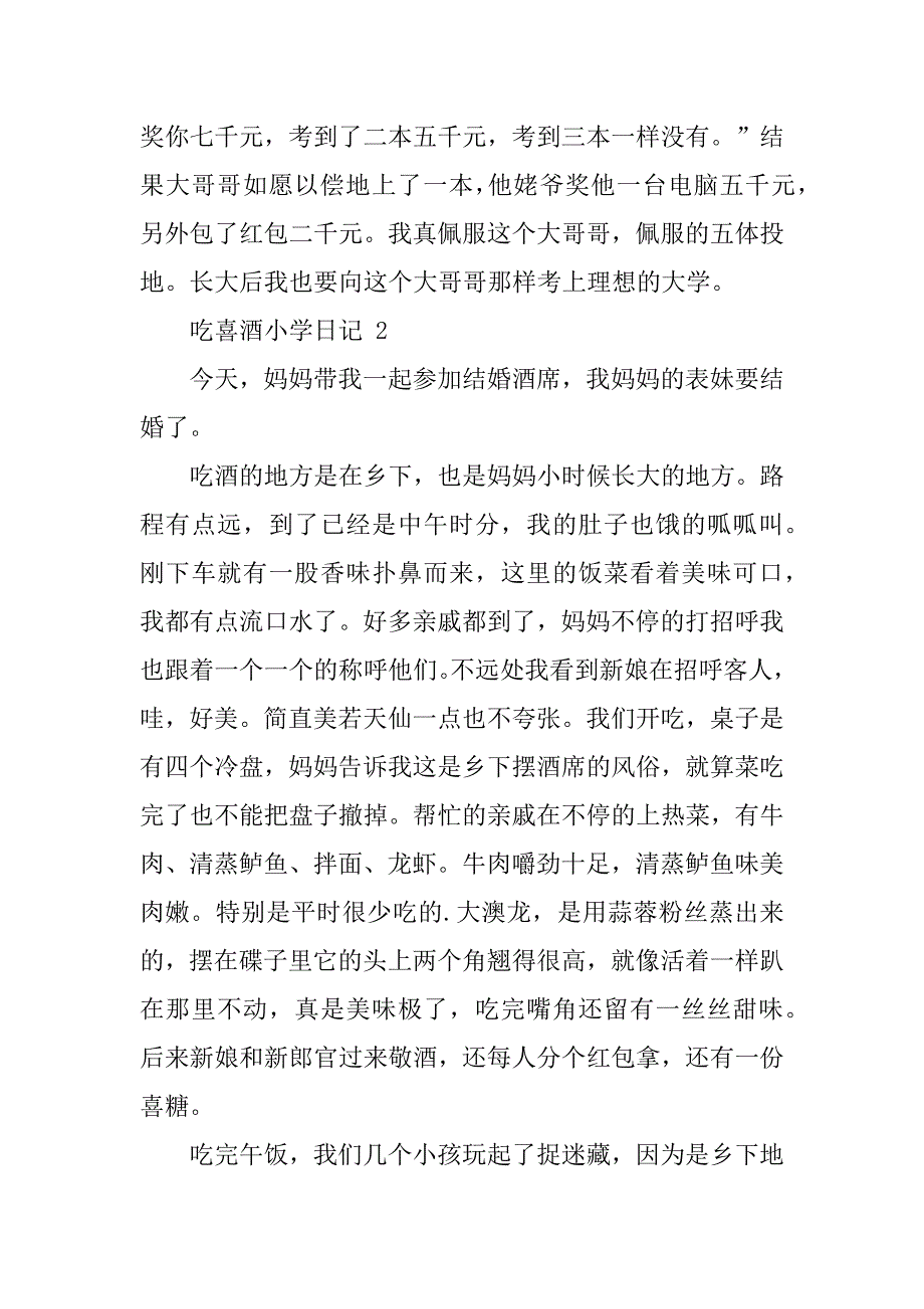 2024年吃喜酒小学日记450字（通用27篇）_第2页