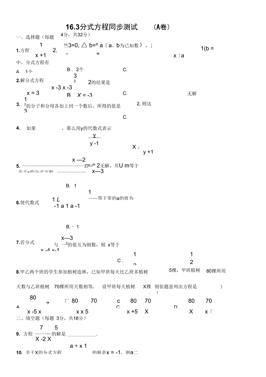 16.3.3分式方程(A卷)_第1页