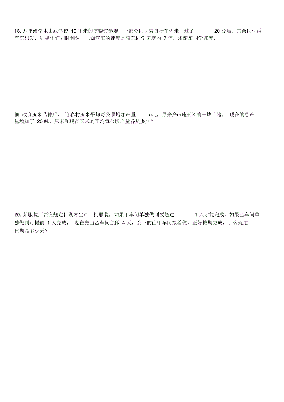 16.3.3分式方程(A卷)_第3页