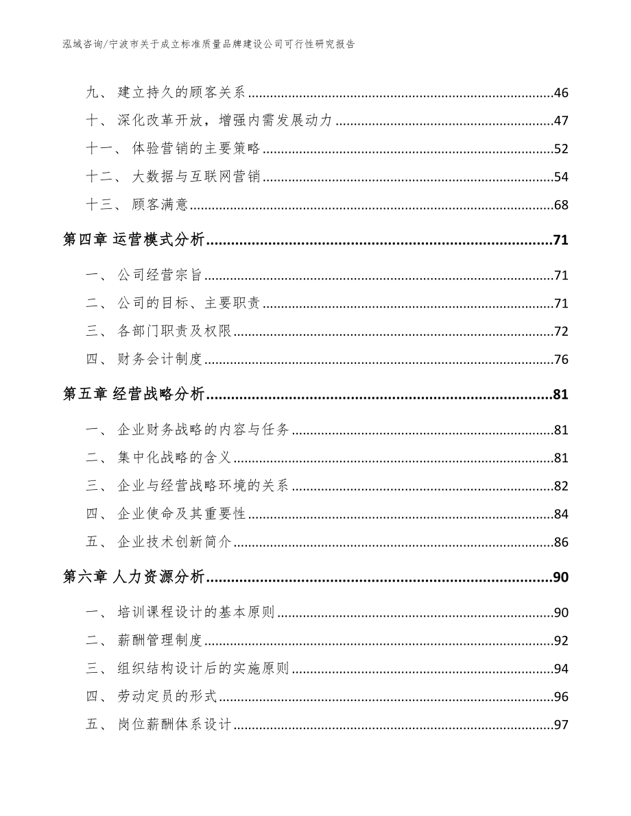 宁波市关于成立标准质量品牌建设公司可行性研究报告_第2页