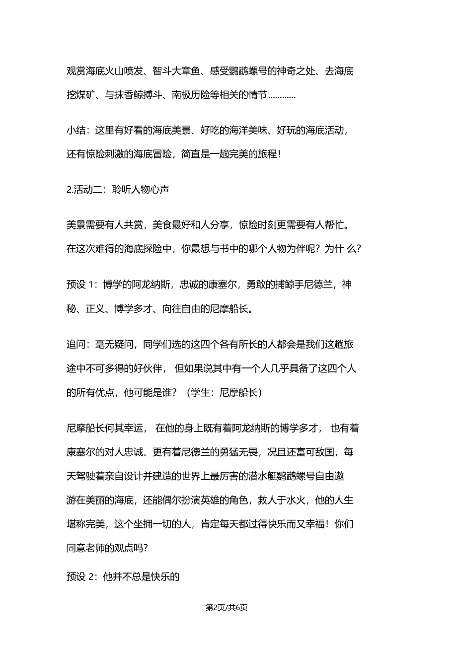 海底两万里阅读交流课教学设计_第2页