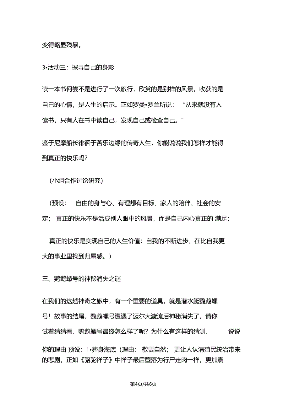 海底两万里阅读交流课教学设计_第4页