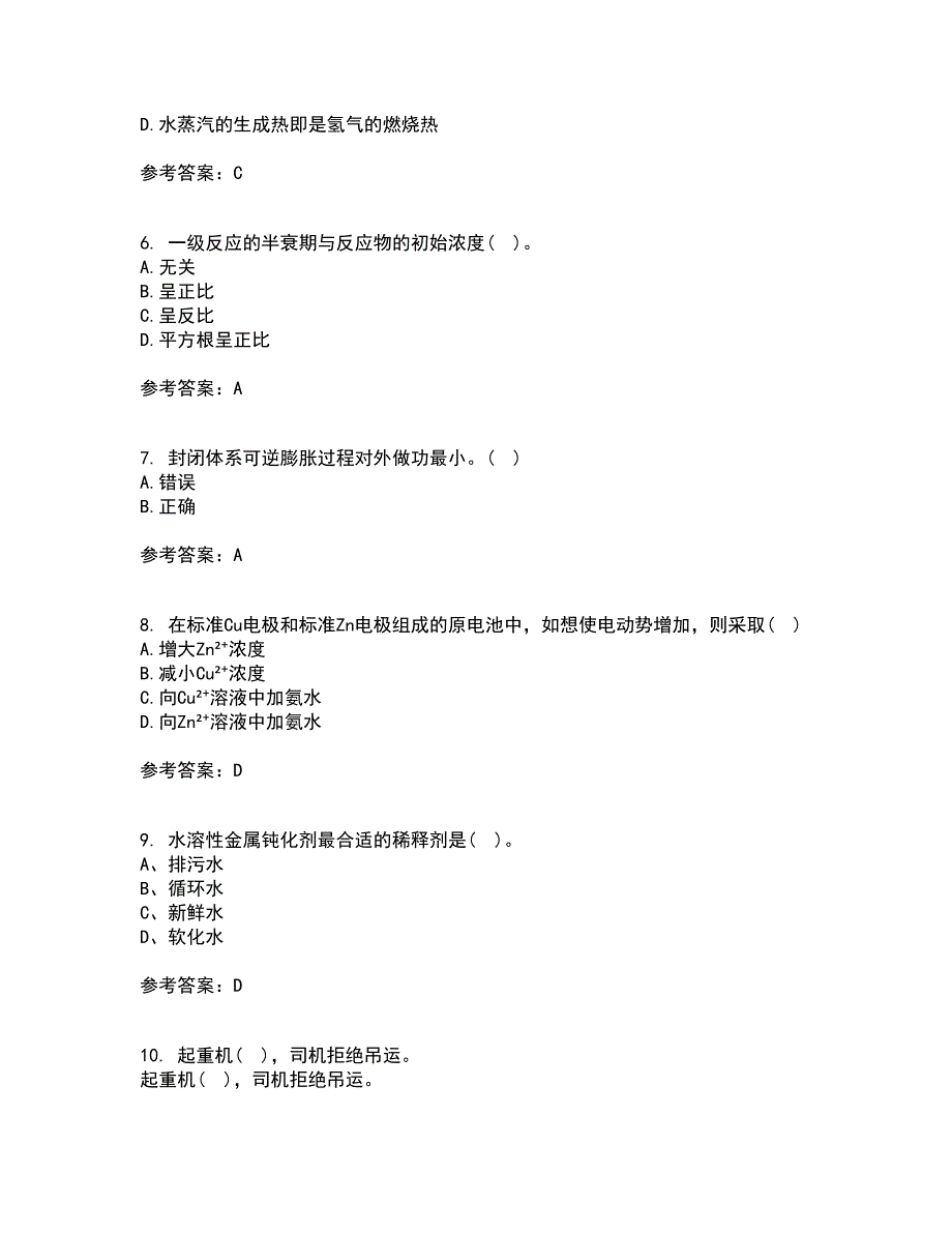 西安交通大学21春《物理化学》离线作业2参考答案56_第2页