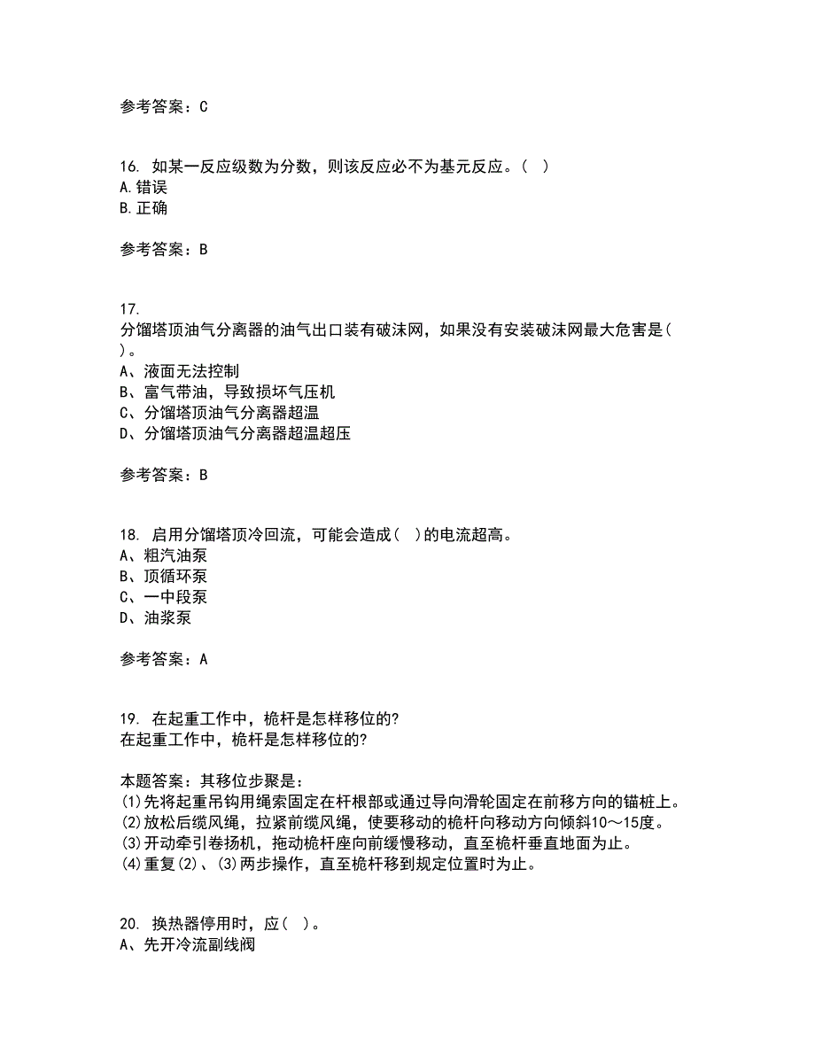 西安交通大学21春《物理化学》离线作业2参考答案56_第4页