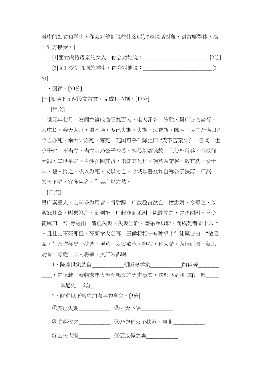 2023年度沧州市颐和第一学期九年级第一次月考初中语文.docx_第3页