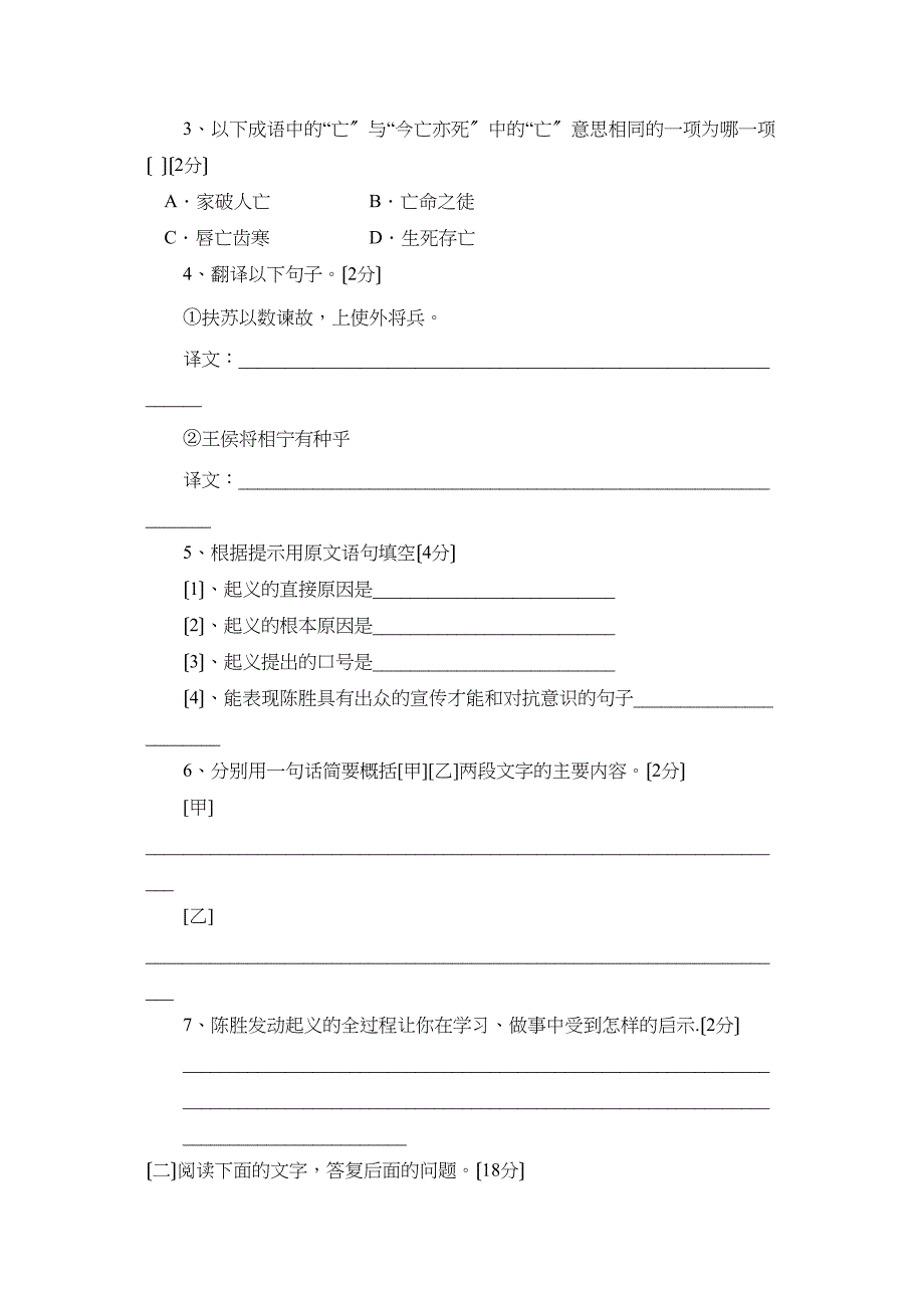 2023年度沧州市颐和第一学期九年级第一次月考初中语文.docx_第4页