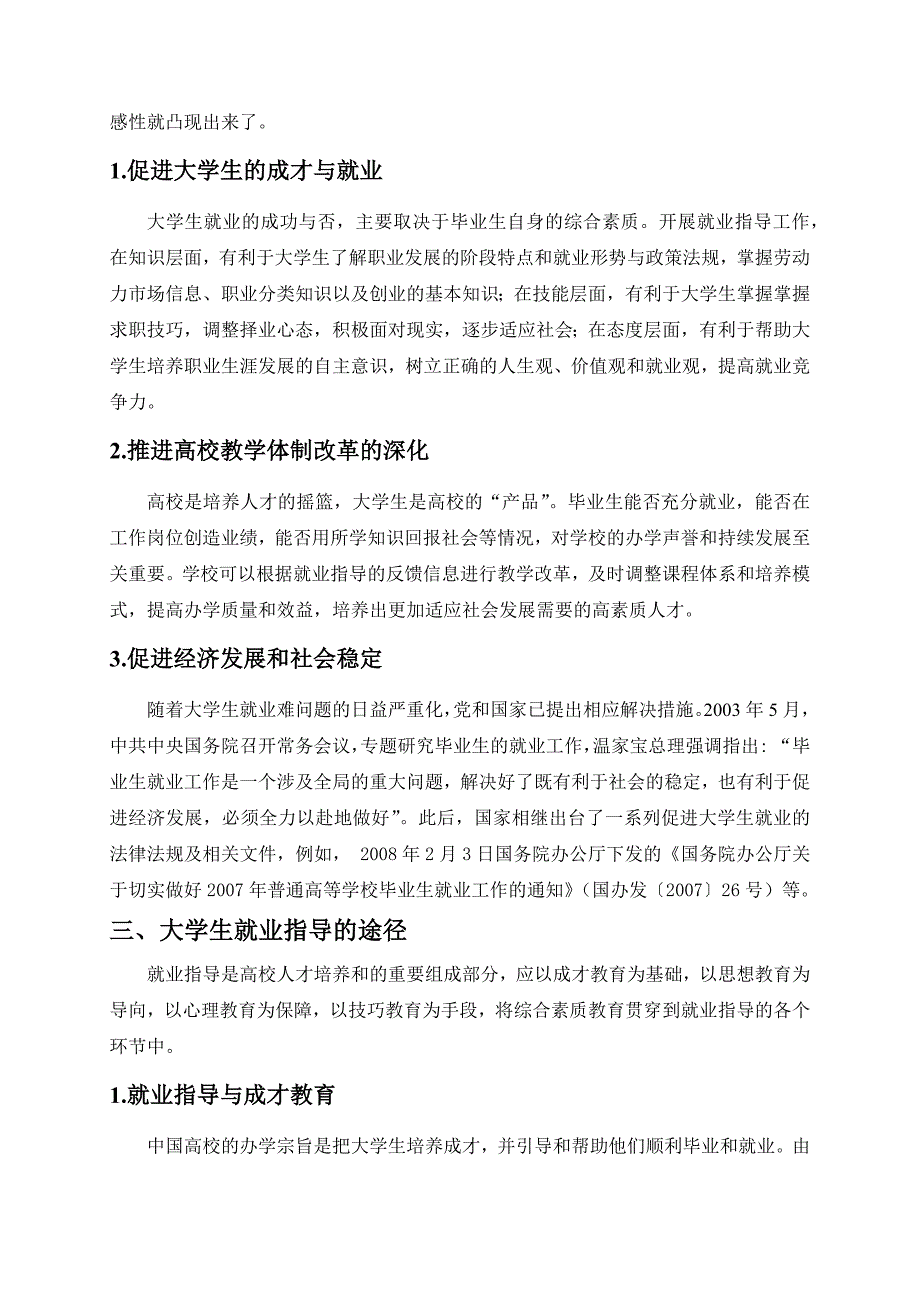 论大学生就业指导的意义与途径_第2页