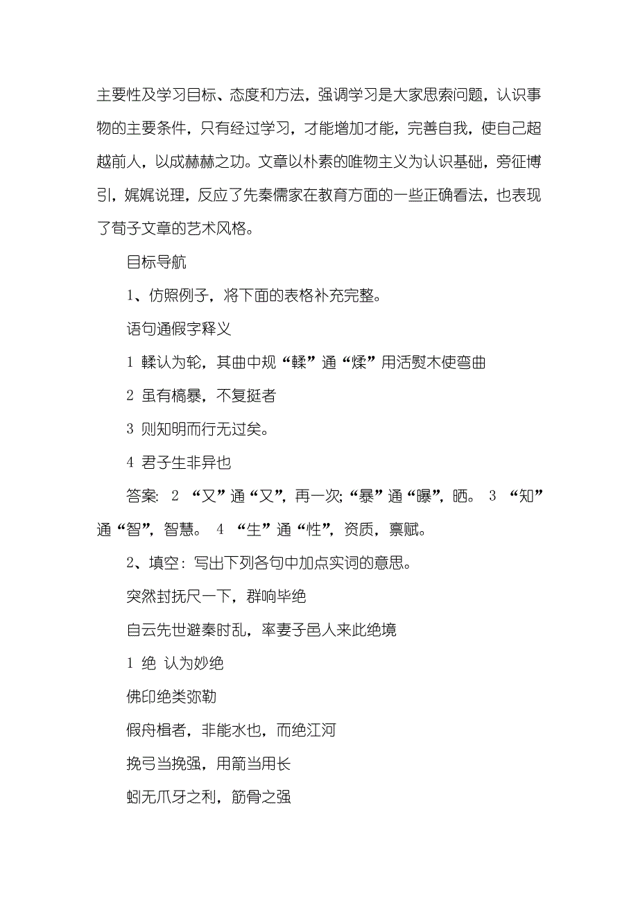 《劝学》学案_第2页