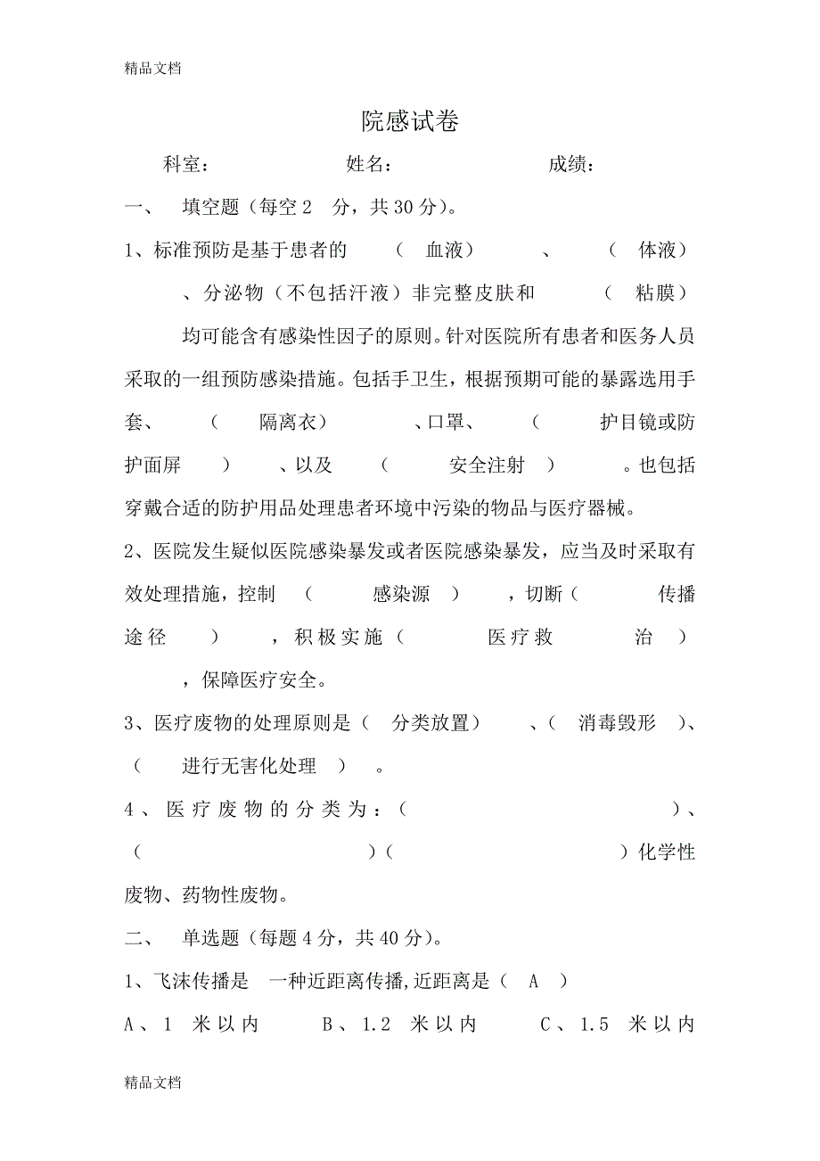 最新2019年上半年院感试题及答案资料_第1页